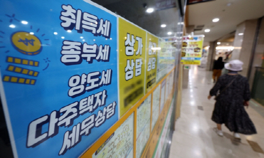 서울 시내의 한 부동산중개업소에 붙어 있는 종부세 등 부동산 관련 세금 상담 안내문. <연합뉴스>
